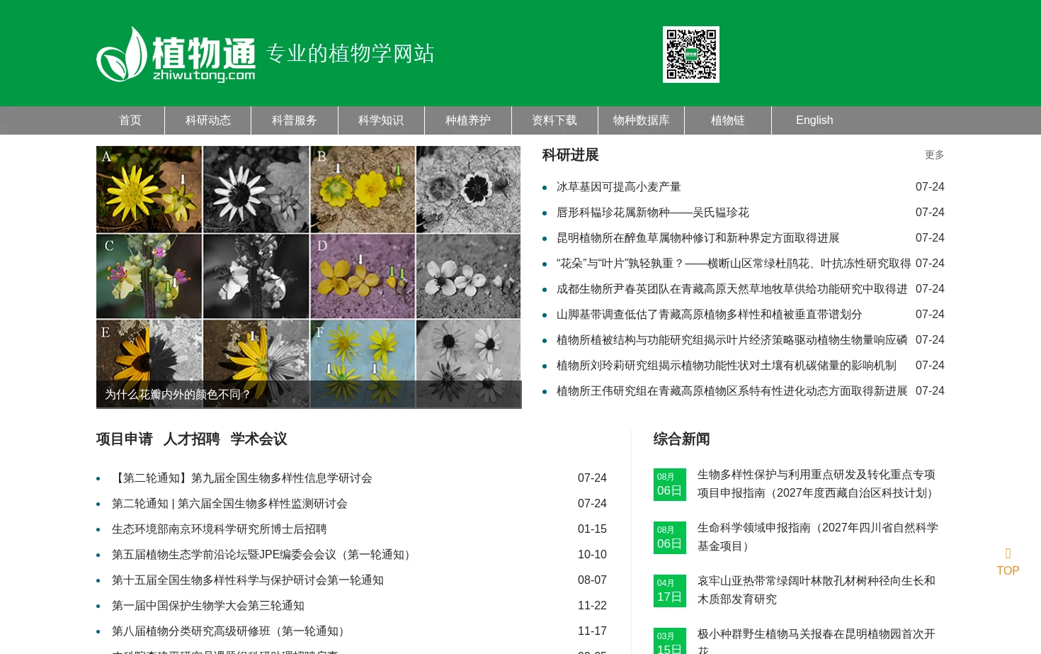 植物通 页面快照